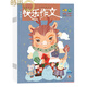 快樂(lè )作文1-2年級版雜志2026年雜志訂閱共12期5月起訂小學(xué)作文學(xué)習輔導期刊作文輔導