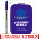 Web漏洞解析與攻防實(shí)戰(zhàn) 王放  龔瀟  王子航 網(wǎng)絡(luò)空間安全技術(shù)叢書 Web漏洞基本原理 Web安全技術(shù)書籍