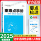 【正版當天發(fā)貨】王后雄高二重難點(diǎn)手冊高中數學(xué)物理化學(xué)生物選擇性必修123 化學(xué)選修二 人教版