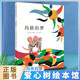 瑪修的夢 李歐李奧尼經(jīng)典作品集04 愛心樹繪本童書