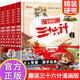 全套4冊(cè)漫畫版三十六計(jì)兒童版36計(jì)小學(xué)生彩圖注音版繪本故事書拼音趣讀一二年級(jí)閱讀課外書推薦趣味連