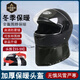 糜嵐（MieLanat）頭盔冬季防凍保暖全盔電動(dòng)摩托車(chē)頭盔半盔男全包頭盔安全帽 黑色-可拆圍脖