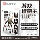 正版 游戲造物主： 游戲與制作人的幕后故事 講述游戲開(kāi)發(fā)故事 揭曉業(yè)界軼事趣聞 縱橫 華纓圖書(shū)