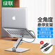 綠聯(lián) 筆記本支架 電腦散熱器支架 顯示器立式升降增高托架鋁合金 適用聯(lián)想小新拯救者蘋(píng)果Macbook 升級款【帶4口USB3.0集線(xiàn)器】
