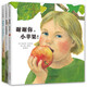 謝謝你，小蘋(píng)果?。ňb全3冊）：了解食物的來(lái)之不易 感恩繪本 愛(ài)心樹(shù)童書(shū)