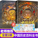 【新華正版】北斗地理百科全書 圖解課本里的百科 藏在地圖里的中國歷史 藏在地圖里的國家地理世界中國 兒童地理博物大百科中學地理教學參考書 可選： 藏在地圖里的中國歷史【贈涂色長卷+中國世界地圖】