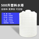 塑料水塔1-50噸儲水罐蓄水罐5噸水箱塑料桶蓄水桶大號儲水桶噸桶 500升0.5噸厚實(shí)耐用