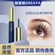 GREAYA格雷婭睫毛滋養(yǎng)液精華眉毛營(yíng)養(yǎng)液格蕾雅非纖長(zhǎng)增長(zhǎng)濃密官方 一支裝（半個(gè)周期  兩支更劃算）