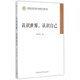 認識世界認識自己/中國社會(huì )科學(xué)院學(xué)部委員專(zhuān)題文集