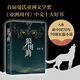 【新華書(shū)店正版】狼圖騰書(shū)原著正版 精裝修訂版 姜戎馮紹峰主演電影小說(shuō)文學(xué)書(shū)籍