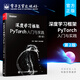 正版 深度學(xué)習(xí)框架PyTorch：入門與實(shí)踐 第2版 深度學(xué)習(xí)框架機(jī)器學(xué)習(xí)人工智能自然語(yǔ)言處理書籍 pytorch入門實(shí)戰(zhàn) 計(jì)算機(jī)理論方法
