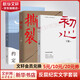 《初心》《撕裂》《約定》 丁捷作品集反腐紀(jì)實(shí)文學(xué)《追問(wèn)》姊妹篇 初心+撕裂+約定 定價(jià)148