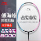 李寧（LI-NING）羽毛球拍戰(zhàn)戟8000全碳素專(zhuān)業(yè)比賽羽拍速度進(jìn)攻單拍 4U空拍