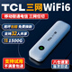 TCL隨身wifi可移動(dòng)無(wú)線(xiàn)wifi免插卡三網(wǎng)通便攜式4G上網(wǎng)卡隨行網(wǎng)絡(luò )wifi6通用流量2024款上網(wǎng)寶5 XY15B 【至尊款】四核六天線(xiàn)+【三網(wǎng)通】wifi6