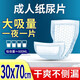 嘉添嘉福成人紙尿片老人尿不濕加厚直條尿片30x70cm加長(zhǎng)尺寸大號(hào)尿布男女 【加厚紙尿片】30x70cm 1包24片