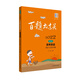 2022百題大過(guò)關(guān).高考英語(yǔ):語(yǔ)法與完形百題（修訂版）