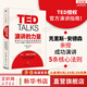 【正版包郵】TED演講的力量 如何讓公眾表達變成影響力 克里斯安德森 著 中信出版社 新華書店旗艦店勵志與成功圖書書籍