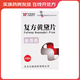 [億帆]復方黃黛片 0.27g*100片 2盒裝