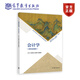 會(huì )計學(xué)（新封面） 沈永建 張正勇 夏雪花 高等教育出版社 會(huì )計核算方法 思政 中華傳統文化 人工智能 區塊鏈