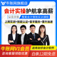牛賬網(wǎng)會計實操課程全流程會計實務做賬教程零基礎學出納報稅財務軟件視頻網(wǎng)課學堂 V2會員（會計全流程實操+2大考證終身會員+答疑） VIP會員