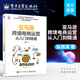 官方正版 亞馬遜跨境電商運(yùn)營(yíng)從入門到精通 縱雨果著 亞馬遜平臺(tái)運(yùn)營(yíng)管理實(shí)戰(zhàn)技巧書籍