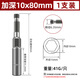 紅騎士加長(cháng)加深150mm風(fēng)批套筒氣動(dòng)套筒外六角電動(dòng)螺母套筒頭螺絲刀批頭 80mm加深套筒【10mm】