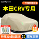 御山河適用于東風(fēng)本田CRV車(chē)衣車(chē)全罩防曬防雨加厚牛津布隔熱遮陽(yáng)汽車(chē)套 22-23款本田CRV【卡其色牛津布】 雙層加厚四季通用+送同款收納袋