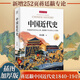 【全新插圖升級版】中國近代史  蔣廷黻 著(zhù) 從鴉片戰爭到抗日戰爭 100年歷史濃縮精華 30幅精選史實(shí)圖解 近代中國復興之路 廣東人民出版社 中國近代史