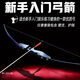 D&Q反曲弓箭 成人兒童入門玩具反曲弓箭戶外射擊箭健身娛樂競技套裝 反曲弓+8箭+護(hù)指護(hù)臂+5靶紙+箭袋