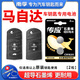 南孚傳應(yīng)原裝CR1620紐扣電池適用于馬自達(dá)3勁翔馬自達(dá)2馬自達(dá)6 8睿翼CX-7汽車(chē)鑰匙遙控器電池鋰電子3V CR1620【兩粒裝+送工具】參考詳情頁(yè)選擇型號(hào)