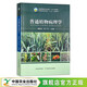 普通植物病理學(xué)  普通高等教育農(nóng)業(yè)農(nóng)村部“十三五”規(guī)劃教材 全國高等農(nóng)林院校“十三五”規(guī)劃教材 9787109302501 普通植物病理學(xué)