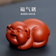 俊器萬相宜興紫砂豬茶寵擺件可養(yǎng)生肖小豬可愛精品創(chuàng)意茶玩茶具擺飾送禮 朱泥福氣豬 招財