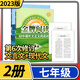 金牌閱讀七年級初中課外文言文現代文能力型閱讀指導與訓練精選初一7年級 第6次修訂 初中語(yǔ)文現代文和文言文閱讀理解專(zhuān)項訓練