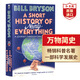 萬物簡史 英文原版科普 A Short History of Nearly Everything 布萊森Bryson 從宇宙大爆炸到現(xiàn)代文明 搭人體簡史 趣味生活簡史  萬物簡史