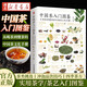 中國茶入門(mén)圖鑒:從喝茶到懂茶的中國茶文化手冊