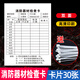 同舟行滅火器檢查卡記錄檢測卡消防器材消火栓銅板紙雙面印刷卡片套定制 C2消防器材(單獨卡片30張)