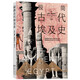 極簡(jiǎn)古代埃及史：全景展現(xiàn)古埃及文明的百科全書(shū)