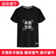 速干T恤定制印字團體廣告衫文化衫畢業(yè)班服同學(xué)聚會(huì )短袖t恤印logo 運動(dòng)速干-黑色 2XL