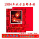 1984年郵票年冊北方年冊 全年郵票收藏冊 含全年郵票加型張