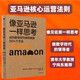 【寧向東推薦】像亞馬遜一樣思考 成為數(shù)字時代領導者的50?個方法 亞馬遜核心運營法則 貝佐斯 領導力準則 亞馬遜工作法 中信出版社圖書