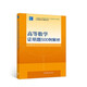 高等數學(xué)證明題500例解析/大學(xué)數學(xué)學(xué)習輔導叢書(shū)
