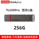 聯(lián)想TU200PRO 雙接口手機固態(tài)U盤(pán)USB3.2/Type-c金屬殼大容量高速電腦手機二用 256G灰色 TU200PRO雙接口