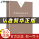 蘇格拉底的申辯篇柏拉圖 沉思錄 理想國 西方哲學(xué)史書籍 蘇格拉底對話書籍申辯篇對話錄哲學(xué)思想史書生的根據(jù)與死的理由 蘇格拉底的申辯 無規(guī)格