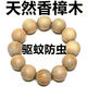 正品香樟木佛珠手串手鏈文玩天然香木驅(qū)蚊防蟲隨身香味十足手串 2.0*12顆