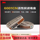 3M濾毒盒6001CN/6002/6003/6004/6005/6006CN活性炭濾毒盒防毒機氣體甲 6001濾毒盒（一對）【有機氣體/苯】 一次性拍6包【送蓋子一對】