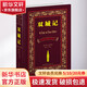 雙城記 中英對照全譯本