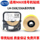 美克司（MAX） 線號機(jī)LM-550E打號機(jī)號碼管標(biāo)簽打印機(jī)550A3電腦便攜套管熱縮管印字打碼機(jī)  國產(chǎn)9mm黃色帶殼貼紙（550系列專用）