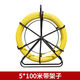 穿線(xiàn)神器穿管器引線(xiàn)器穿纜通管器玻璃鋼光纜電纜穿孔器穿線(xiàn)器電工 5*100米(帶車(chē)架)直徑4毫米多