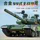 赟婭大號(hào)T99A主戰(zhàn)坦克軍事戰(zhàn)車合金模型玩具可噴霧送男生生日節(jié)日禮物 T99A主戰(zhàn)坦克合金【迷彩綠】