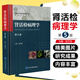 正版 腎臟病系列叢書(shū) 腎活檢病理學(xué) 第5五版 鄒萬(wàn)忠 主編 腎臟病腎內科實(shí)用內科學(xué)腎病綜合征 北京